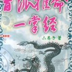 小易子-盲派推命一掌经.347页pdf 百度云下载！