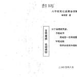 徐亲望-八字断死亡应期命例精解.47页pdf 百度云下载！