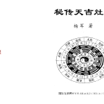 延清无上师 秘传天吉灶位.48页pdf 百度云下载！