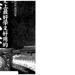 叶民松-史上最好学又好用的阳宅学.175页pdf  百度云下载！