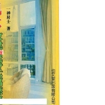 一禅居士-风水改健康寿元福德运.163页pdf  百度云下载！