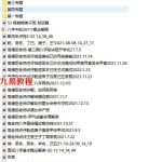 2022最新高德臣最新盲派八字第三期秘诀班录音+文档 百度云