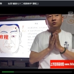 朱坤老师《徽派七十二相面绝学》视频5集19小时 百度云