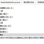 河洛阳宅直断心法(张德志)录音+资料 百度云