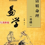 杨清娟盲派命理基础261页pdf 百度云下载！