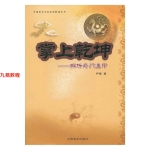 掌上乾坤 解析奇门遁甲.448页pdf 百度云下载!