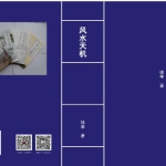 风水天机-徐辛实体书.278页pdf 百度云下载！