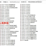 李昀骏 高导师等风水数字音频收录50多集录音 百度云下载!