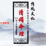 杨清娟 盲派八字命理2018戊戌年03月《深圳班面授》187页pdf