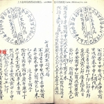 造葬嫁娶择日秘本-清代手抄本.108页pdf  百度云下载！