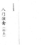 开元先生-八门演禽.325页pdf 百度云下载！