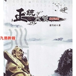 凌雪衣 南传术数《正统六爻》函授教材163页pdf 百度云下载!