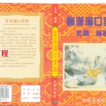 玄真《盲派溜口金诀》174页pdf 百度云下载!