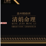 杨清娟盲派八字命理2017丁酉年惠州班97页pdf  百度云下载！
