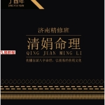 杨清娟盲派八字命理2017丁酉年济南班136页pdf  百度云下载！