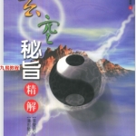 《玄空秘旨精解》张觉明.潘祖懿.388页pdf  百度云下载!