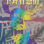 郑景峰《卜卦看感情》251页.pdf  百度云下载！