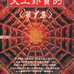 郑景峰《文王卦实例第一集》387页pdf  百度云下载!