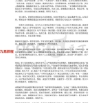 彭康民 – 命理精华50页pdf  百度云下载！