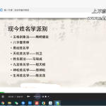COA机构 延紫苓老师 生肖姓名学初阶+进阶(视频课程)11集