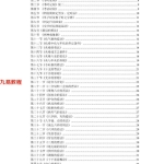 易隐燕 – 八字应用探微.183页pdf   百度云免费下载!
