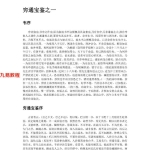 余春台【明】- 穷通宝鉴.157页 pdf  百度云下载！