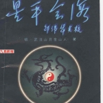 月金山人 – 星平会海.799页pdf  百度云下载！