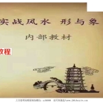 实战风水 形与象.pdf 256页 百度云下载！