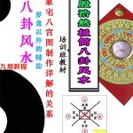 《殷浩然极简八卦风水》彩色版411页pdf 百度云下载！