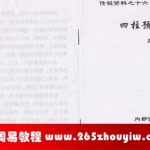 周师乾传秘资料之四柱预测金口诀法34页pdf   百度云下载!