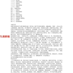 子平真诠评注.109页pdf   百度云下载!