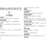 朱鹊桥八字技法.88页pdf   百度云下载！