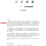 孟子翔《六壬神课经典课例解析》113页.pdf   百度云下载!