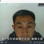 秦烽阴阳论命网络教学13集视频   百度云下载!
