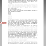 大六壬课验分析 伍剑宏.4页pdf   百度云下载！