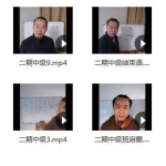 杨清娟高徒未土观离盲派八字中级二期11集视频 百度云下载！