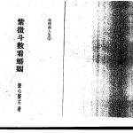 慧心斋主:紫微斗数看婚姻208页pdf    百度云下载!