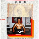 涂大侠《九阳神功固锁篇》pdf+视频2集 百度云下载！