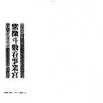 慧心斋主：紫微斗数看事业宫.298页pdf    百度云下载！