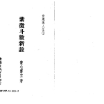慧心斋主：紫微斗数新诠.277页pdf   百度云下载！
