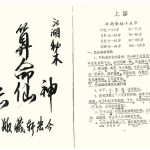 江湖秘本神仙算命法两册pdf 百度云下载!