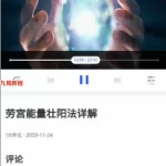 劳宫能量壮阳法视频1集 百度云免费下载!