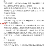 武当道医院膏药方4页.pdf   百度云下载！