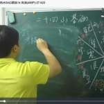 李孟波风水23集视频 百度云下载!