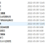 催文举老师2018年择日课程录音+文字图片 百度云下载!