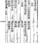 倪尚忠先生原本《阳宅指要》.87页pdf   百度云下载！