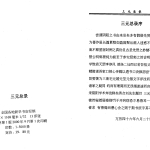 三元总录.126页pdf     百度云下载!
