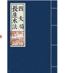 四大局長生水法.50页pdf     百度云下载！