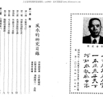 唐正一-风水的研究.418页pdf     百度云下载！