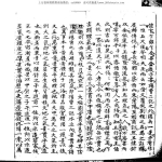 天机一贯珍传抄本（康熙年间李三素秘本）.104页pdf     百度云下载！